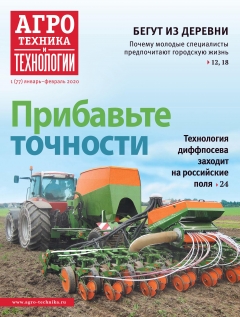Агротехника и технологии №1, январь-февраль 2020