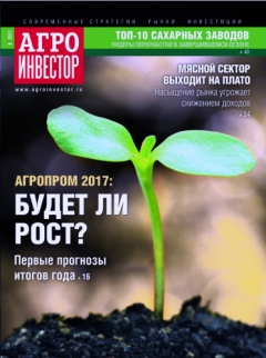 Журнал «Агроинвестор»