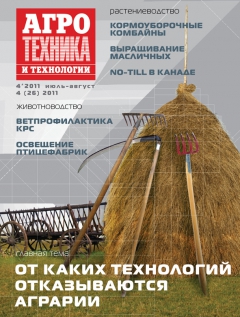 Агротехника и технологии №4, июль-август 2011