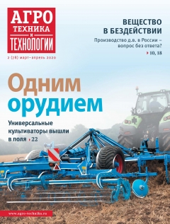 Агротехника и технологии №2, март-апрель 2020