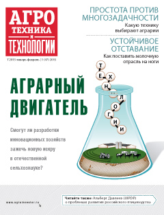 Агротехника и технологии №1, январь-февраль 2015