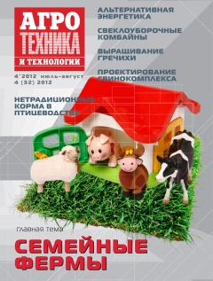 Агротехника и технологии №4, июль-август 2012