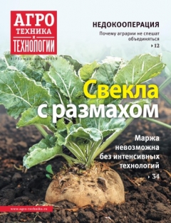 Агротехника и технологии №03, май-июнь 2019