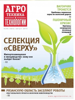 Агротехника и технологии №4, июль-август 2015