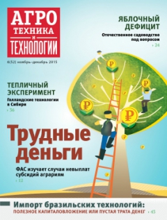 Агротехника и технологии №6, ноябрь-декабрь 2015