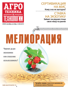 Агротехника и технологии №5, сентябрь-октябрь 2014