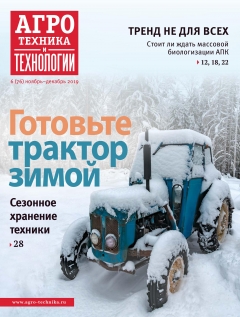Агротехника и технологии №6, ноябрь-декабрь 2019