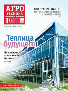 Журнал «Агротехника и технологии»
