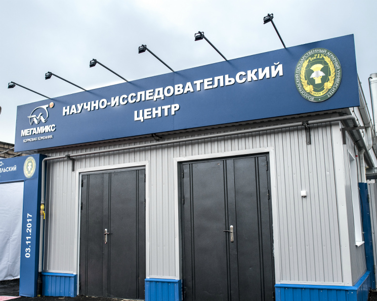 Новость партнера: ГК «МЕГАМИКС» открыл уникальный НИЦ в Волгограде