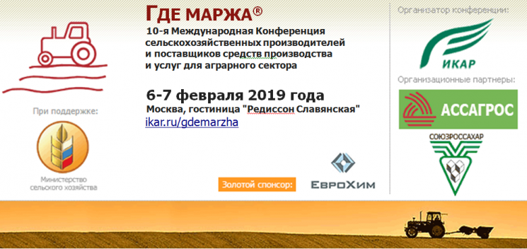 Партнерский материал. ИКАР приглашает 6-7 февраля в Москву на конференцию ГДЕ МАРЖА 2019