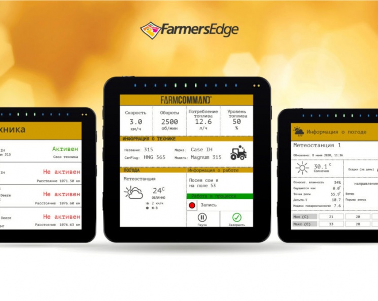 Платформа управления агропроизводством FarmCommand® теперь доступна к использованию на любых ISOBUS мониторах