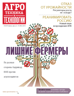 Агротехника и технологии №4, июль-август 2014