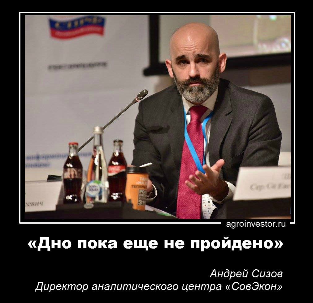 Андрей Сизов «Дно пока еще не пройдено» 