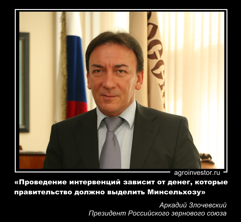 Аркадий Злочевский «Проведение интервенций зависит от денег, которые правительство должно выделить»
