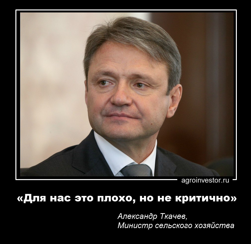 Александр Ткачев «Для нас это плохо, но не критично»
