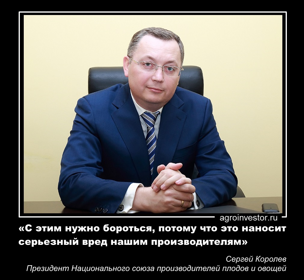 Сергей Королев «С этим нужно бороться, потому что это наносит серьезный вред нашим производителям»