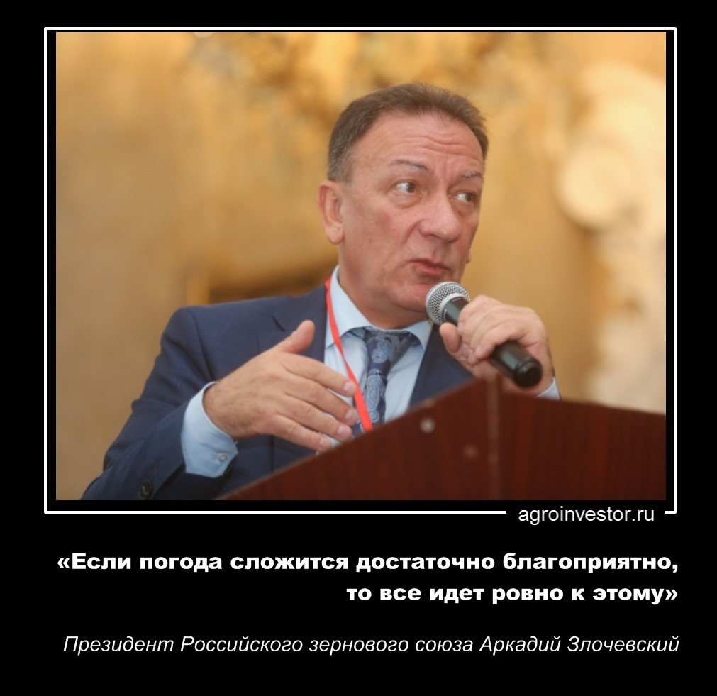 Аркадий Злочевский «Если погода сложится достаточно благоприятно»