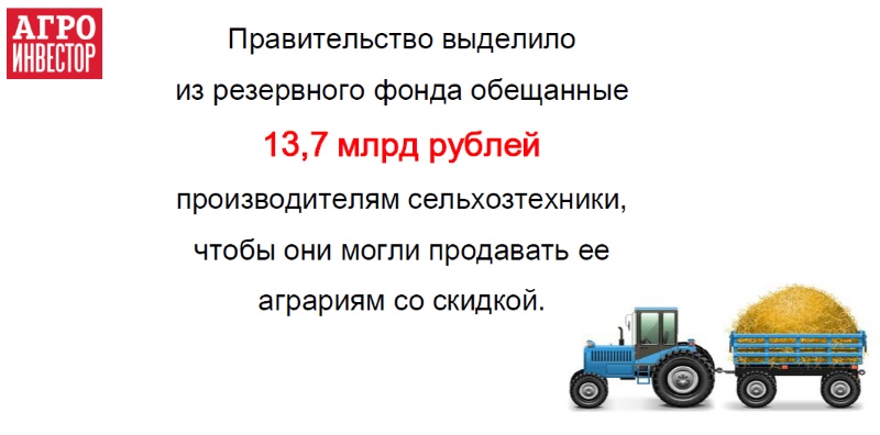Правительство выделило 13 млрд рублей