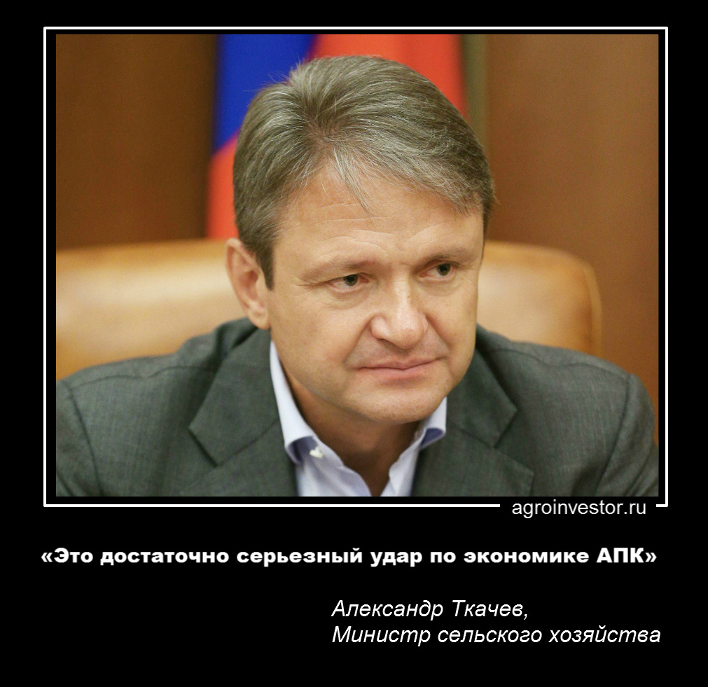 Александр Ткачев: «Это достаточно серьезный удар по экономике АПК»