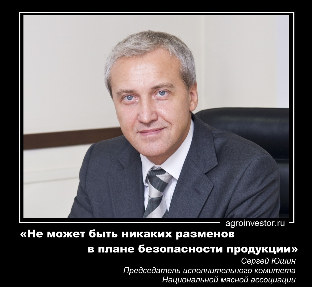 Сергей Юшин «Не может быть никаких разменов в плане безопасности продукции»