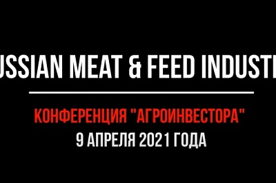 Конференция Russian Meat & Feed Industry