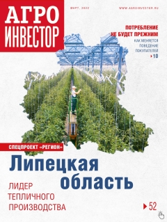 Агроинвестор №03, март 2022