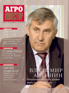 Агроинвестор №5, июнь 2008