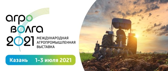 Ключевое событие сельскохозяйственной отрасли — Международная агропромышленная выставка «АгроВолга 2021»