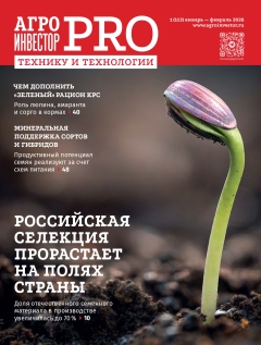 журнал Агроинвестор: PRO технику и технологии
