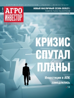 Агроинвестор №09, сентябрь 2020