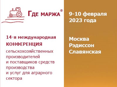 «Где маржа 2023»: регистрация продолжается