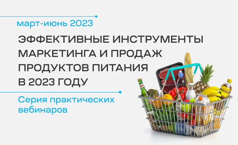 Эффективные инструменты маркетинга и продаж продуктов питания в 2023 году