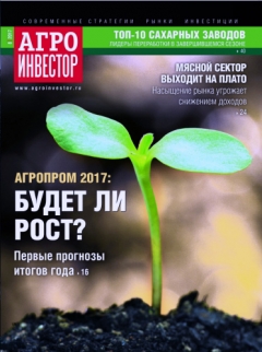 Агроинвестор №8, август 2017