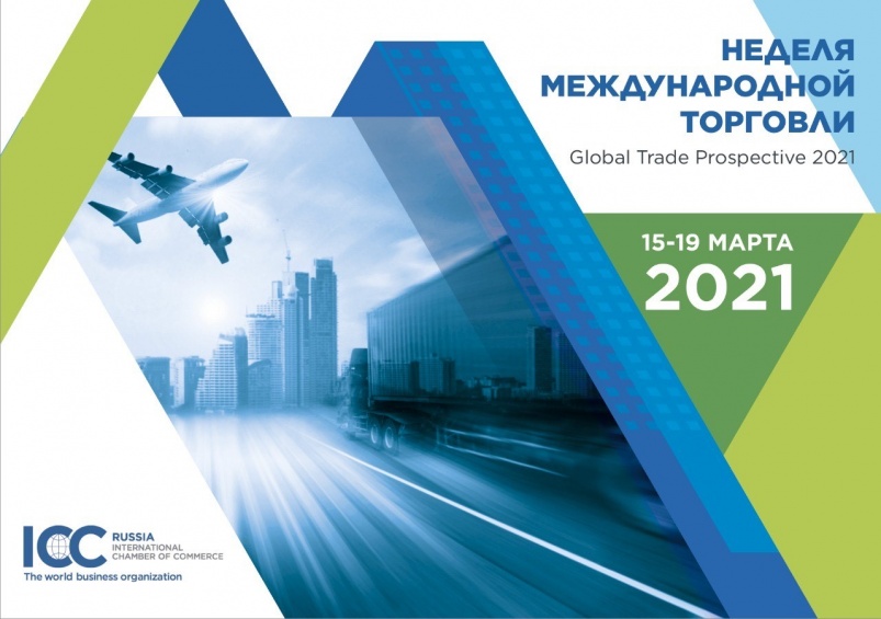 Онлайн-конференция «Российский агробизнес: экспортные возможности в 2021 году»