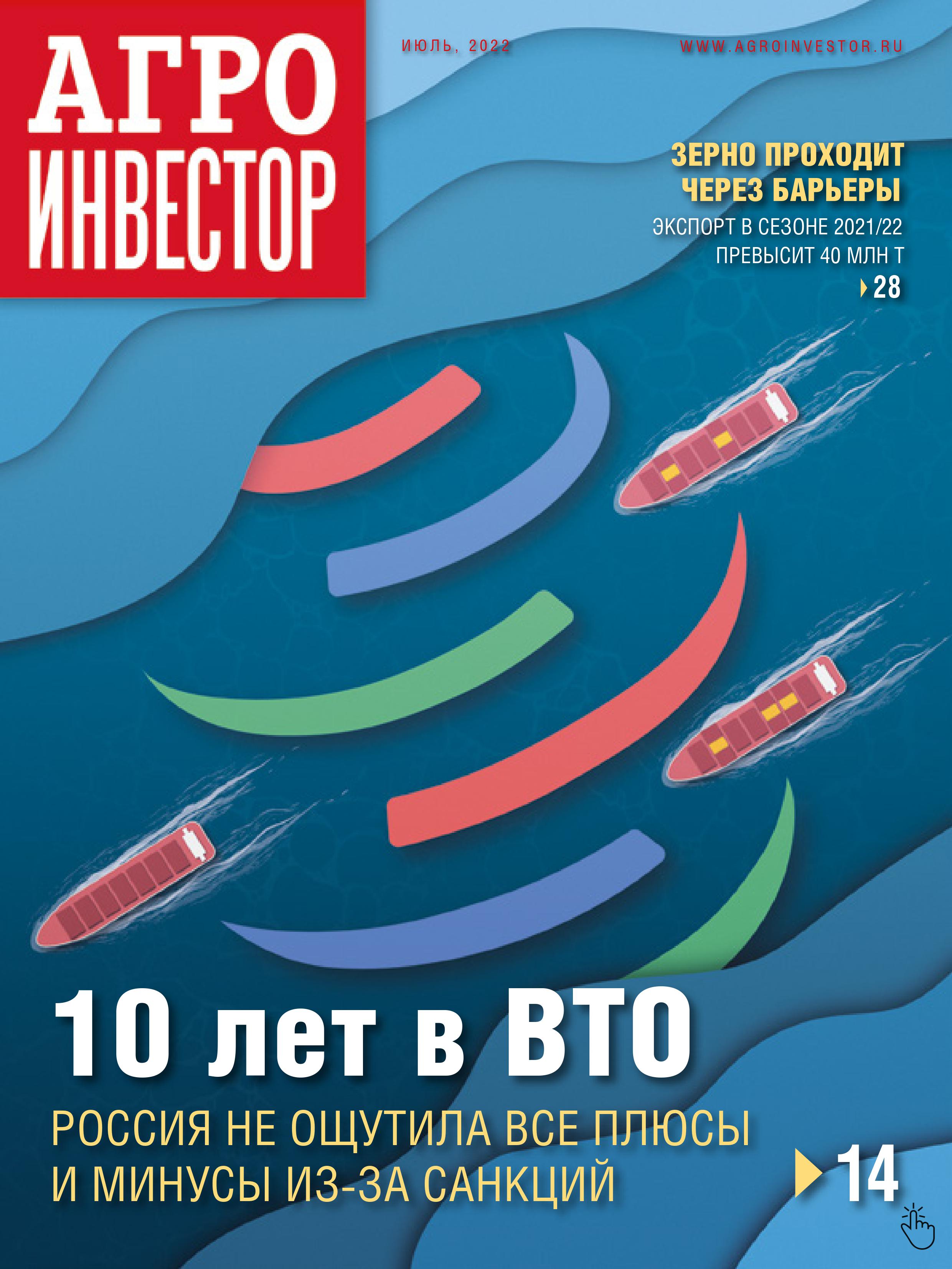 «Агроинвестор» №07, июль 2022