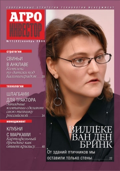 Агроинвестор №11, ноябрь 2009