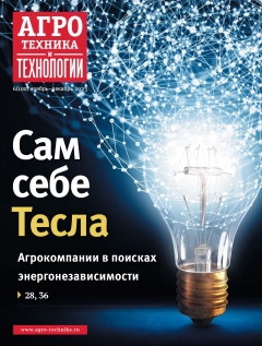 «Агротехника и технологии» №06, ноябрь-декабрь 2023