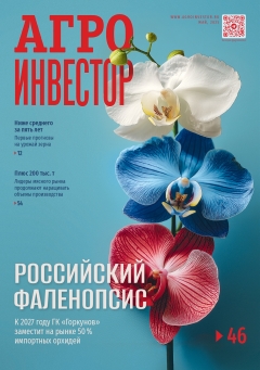 Журнал «Агроинвестор»