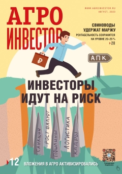 «Агроинвестор» №08, август 2023
