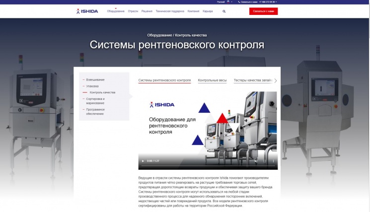 Ishida запустила новый сайт на русском языке