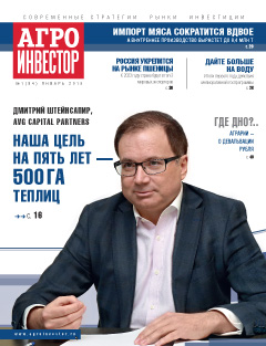 Агроинвестор №1, январь 2015