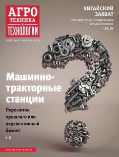 «Агротехника и технологии» №02, март-апрель 2023