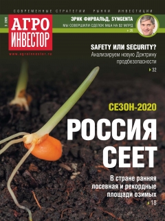 Агроинвестор №03, март 2020