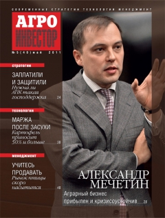 Агроинвестор №5, май 2011