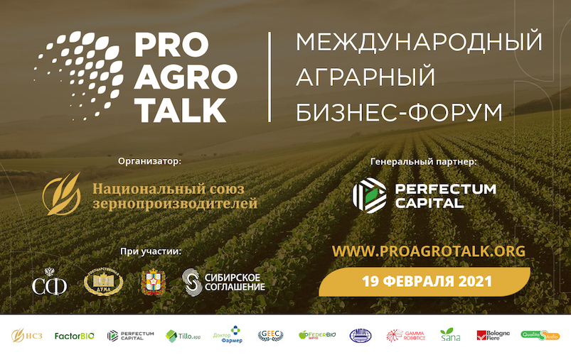 Приглашаем на международный бизнес-форум ProAgroTalk 1.0