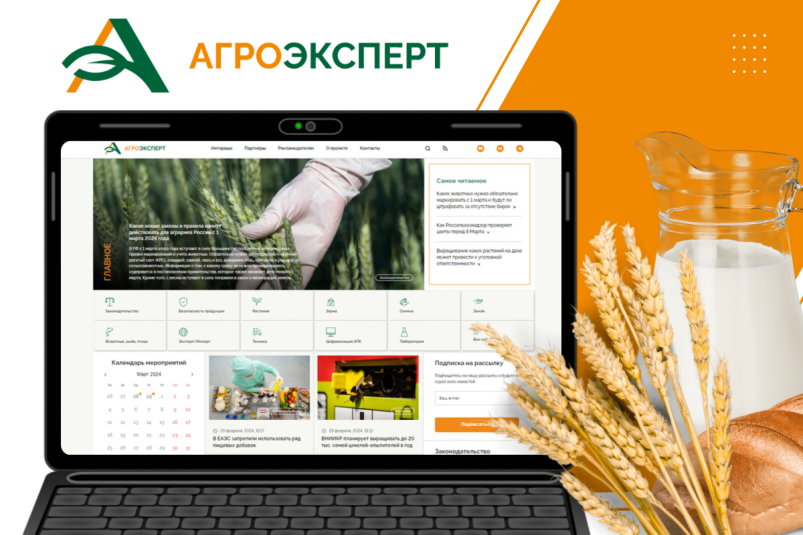 Новое федеральное аграрное СМИ «Агроэксперт»