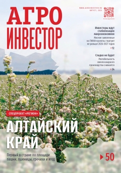 «Агроинвестор» №08, август 2025