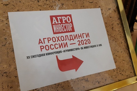 Начала работу конференция «Агрохолдинги России — 2020»