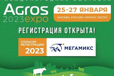 Национальный союз производителей говядины проведет серию отраслевых мероприятий на «АГРОС-2023»