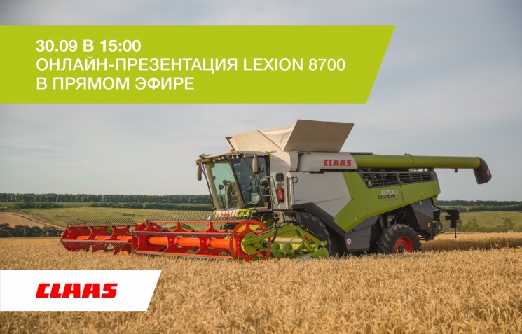 LEXION 8700 в прямом эфире